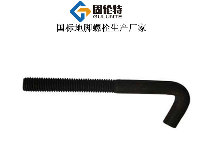 預埋地腳螺栓 預埋地腳螺栓