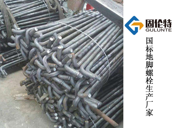 7字形地腳螺栓生產廠家