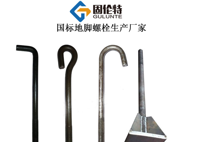 地腳螺栓國標型號規格尺寸表大全一覽表